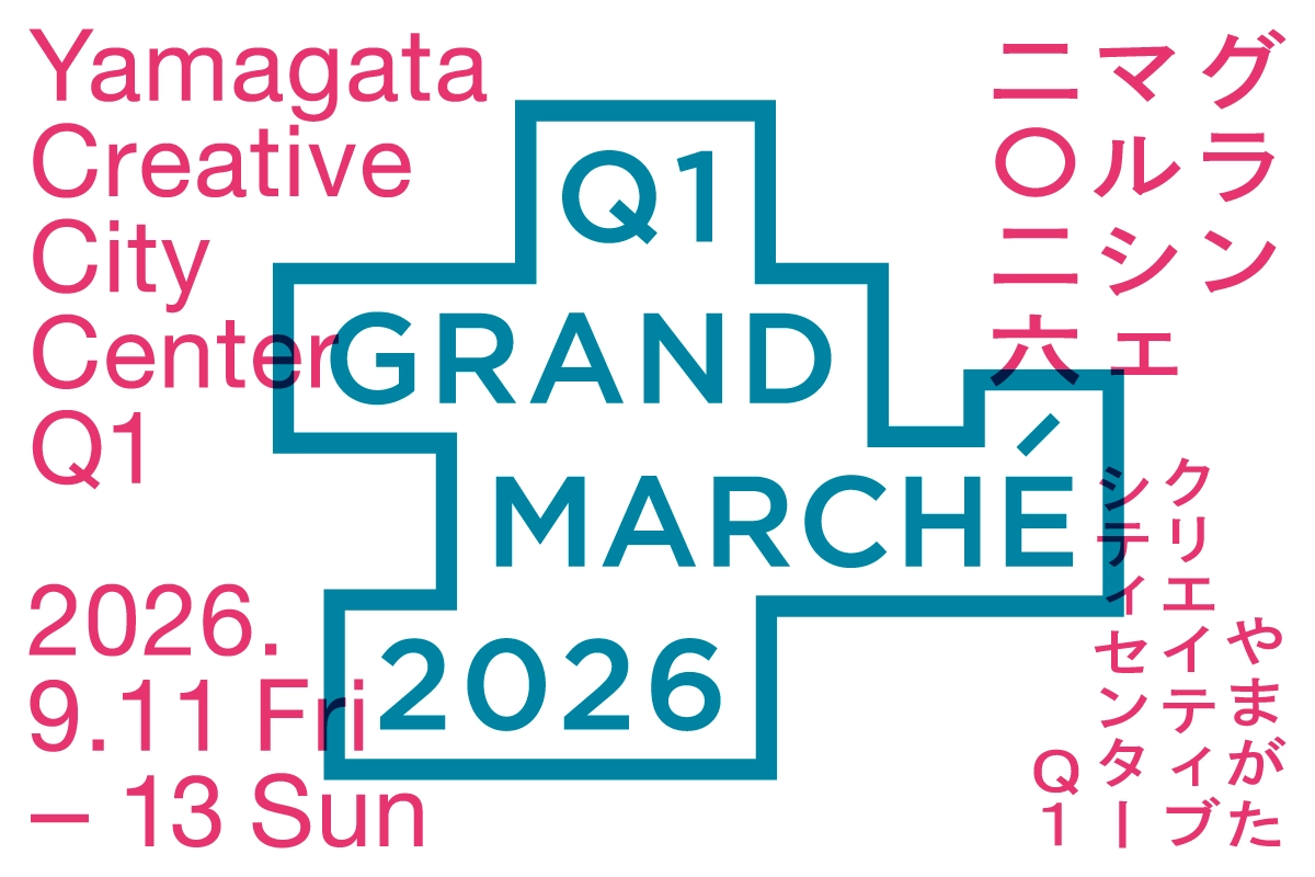 グランマルシェ2026